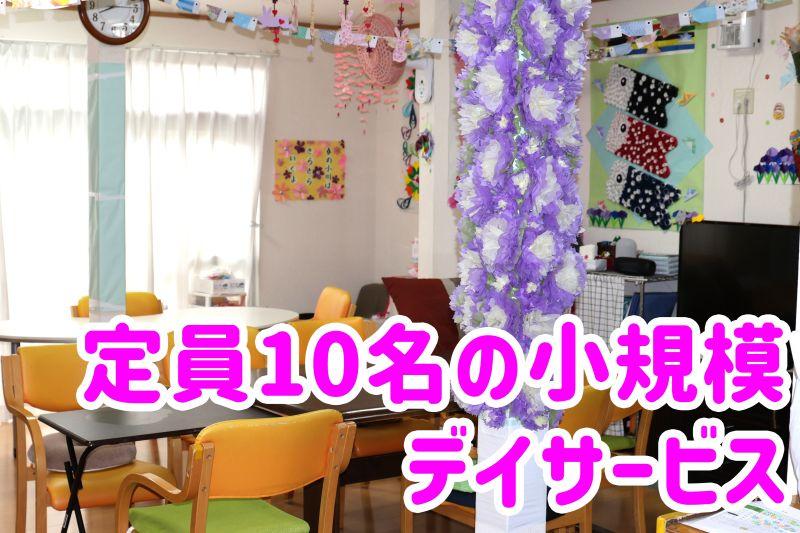 株式会社ひとはな／デイサービスセンター陽と花（デイサービス生活相談員）