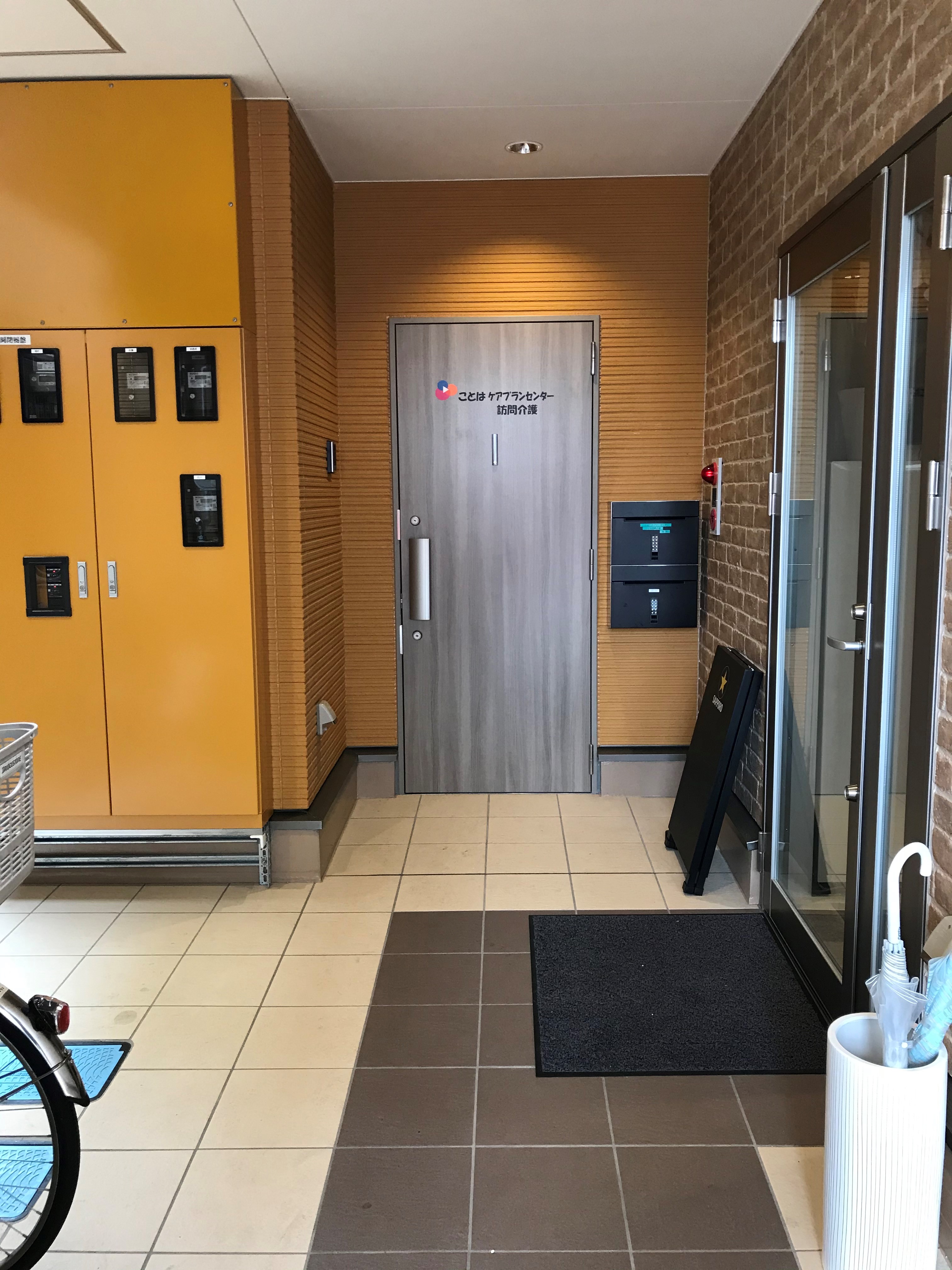 有限会社言葉／ことはケアプランセンター訪問介護