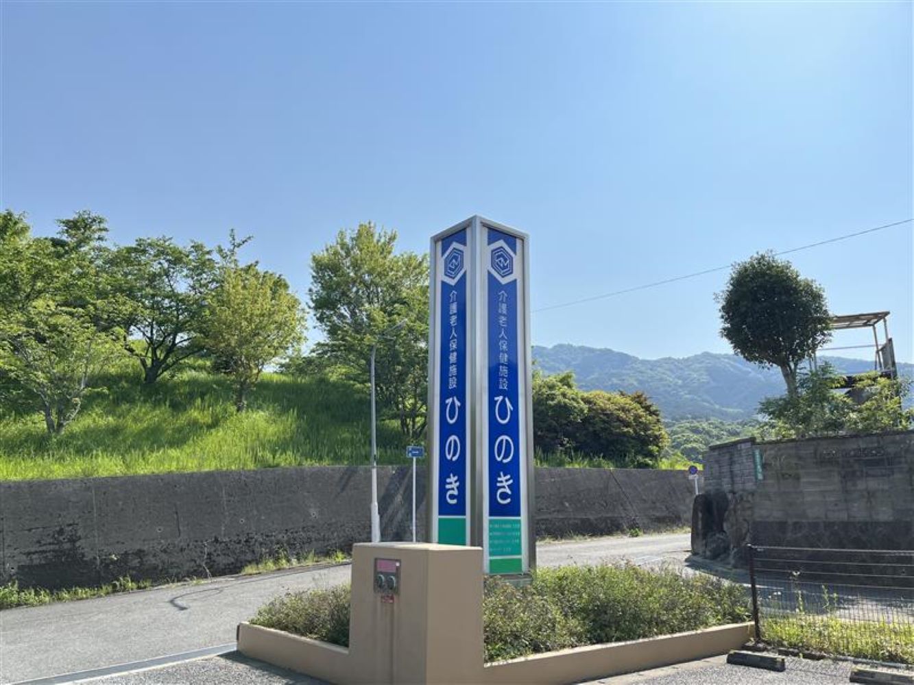 医療法人ひのき会／介護老人保健施設ひのき