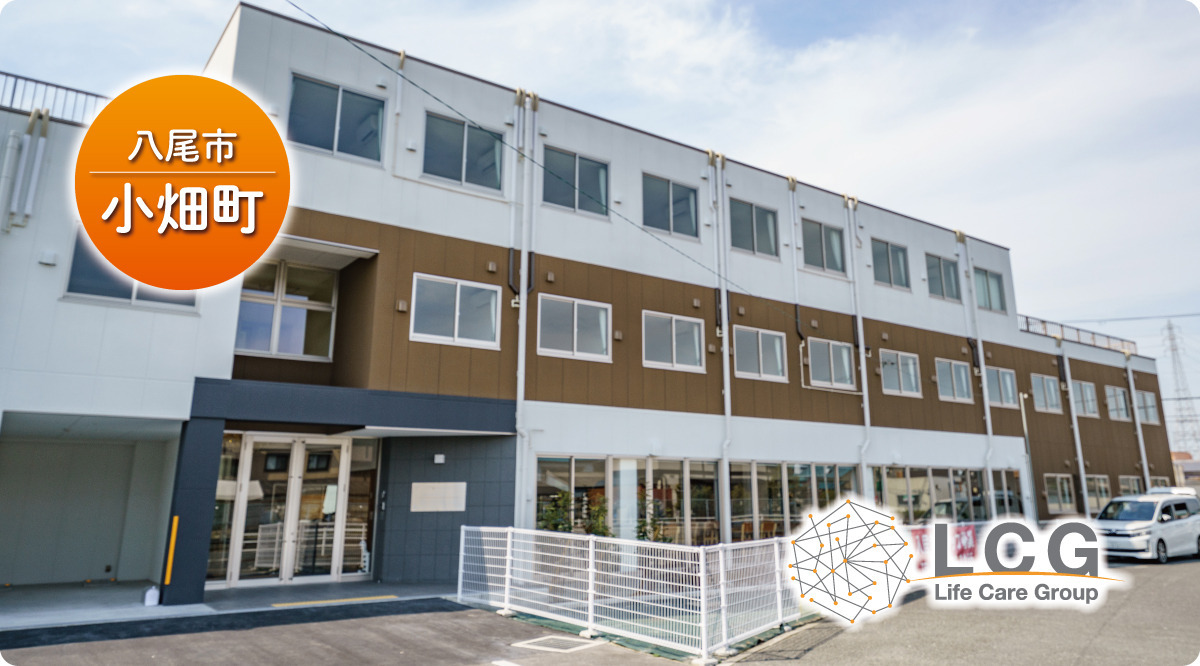 ライフケアグループ／株式会社ライフケア（ライフケアグループ）住宅型有料老人ホーム はいらいふ八尾