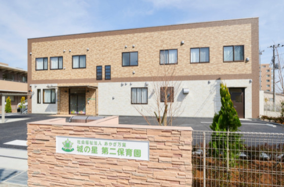 社会福祉法人あかぎ万葉／城の星第二保育園