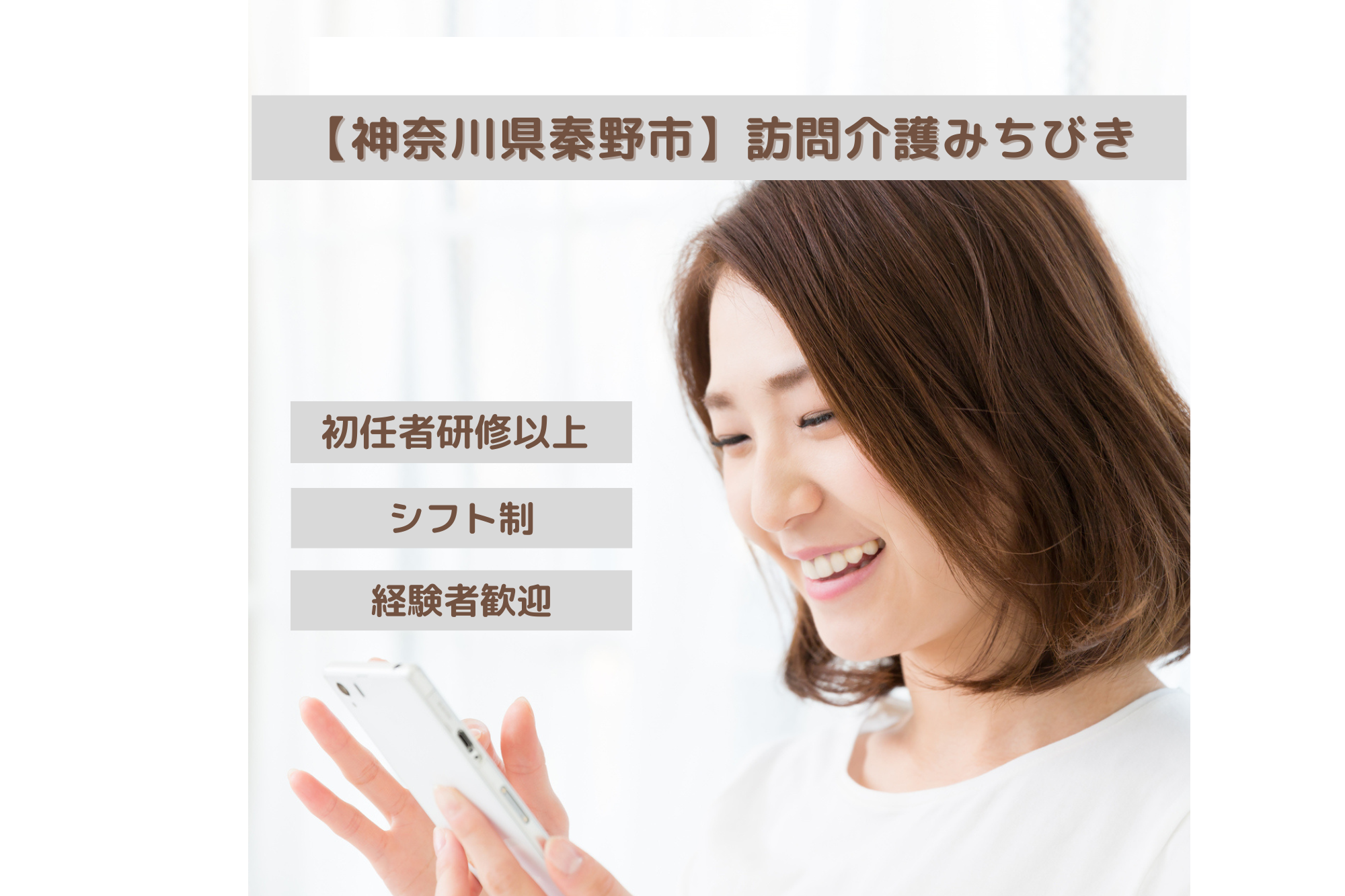 合同会社カジュアル／訪問介護みちびき