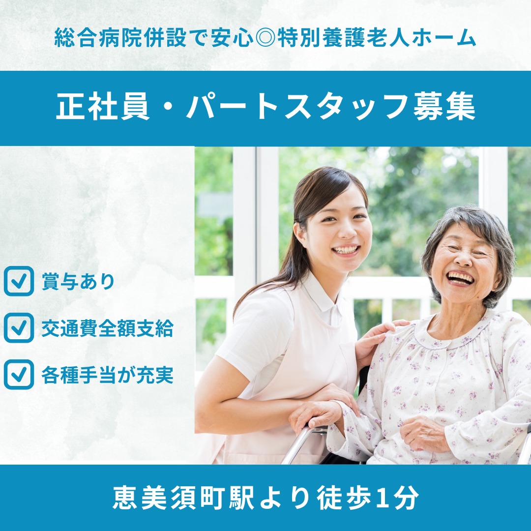 社会福祉法人石井記念愛染園／特別養護老人ホームあいぜん