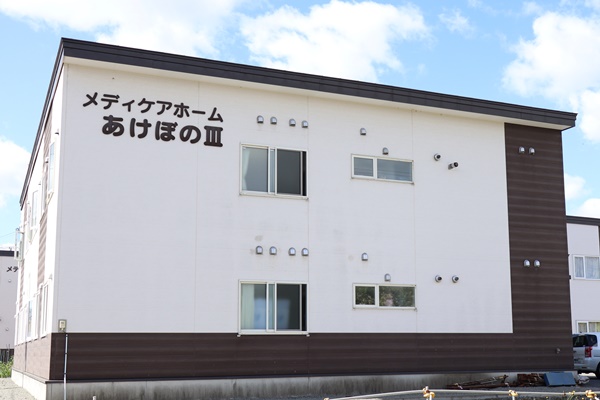 株式会社健康会／メディケアホームあけぼのⅢ