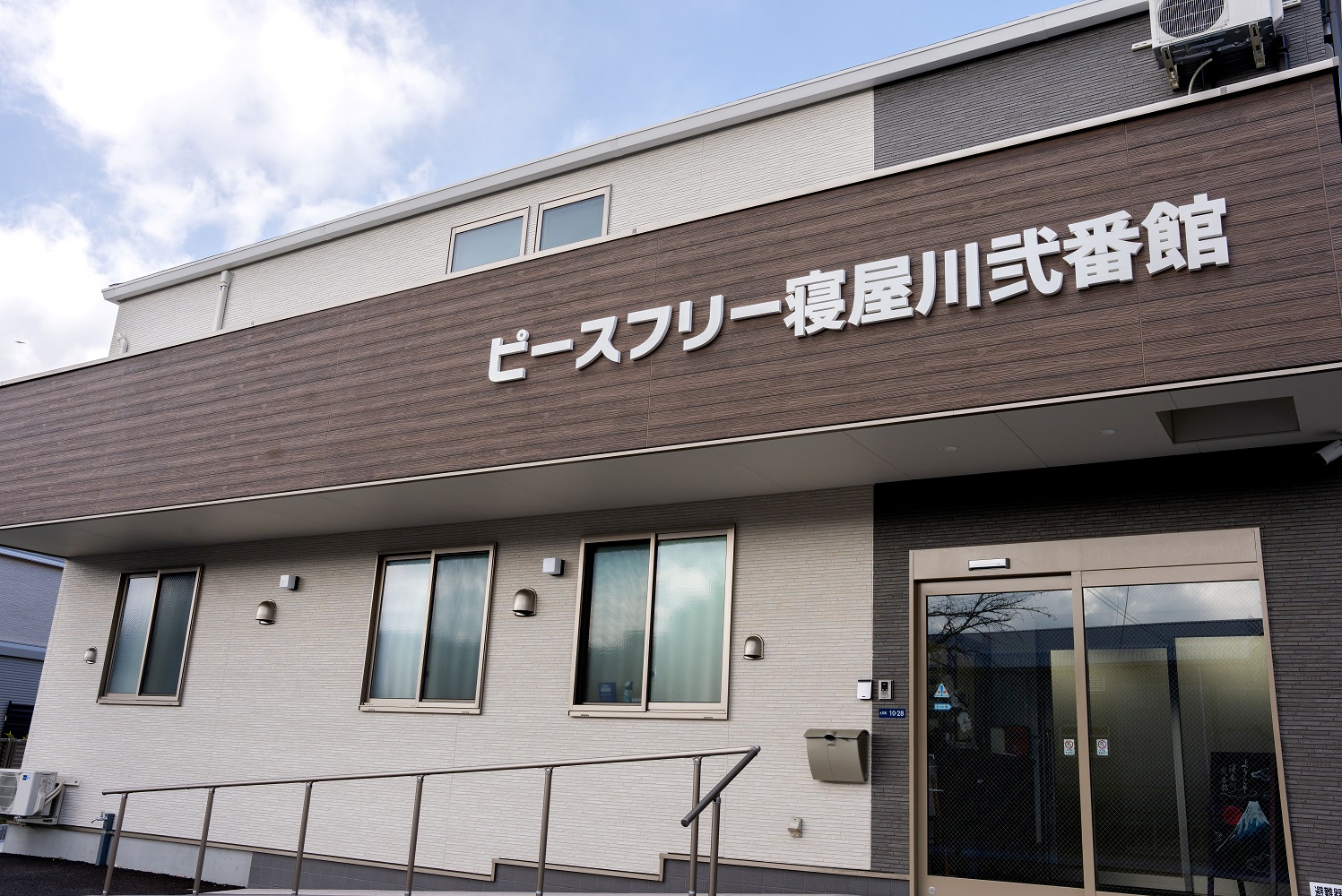 ピースフリーケアグループ／住宅型有料老人ホーム　ピースフリー寝屋川弐番館