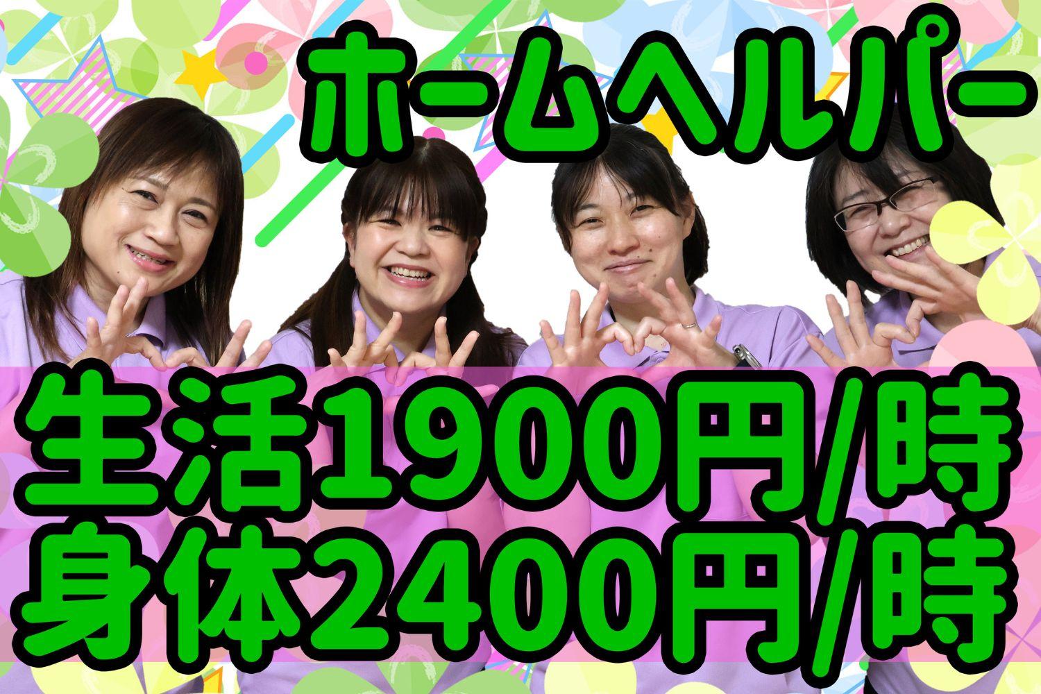 株式会社ひとはな／ヘルパー事業所 人・花 みどり（登録ヘルパー）