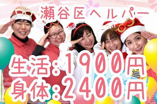 株式会社ひとはな／ヘルパー事業所　人・花（登録）