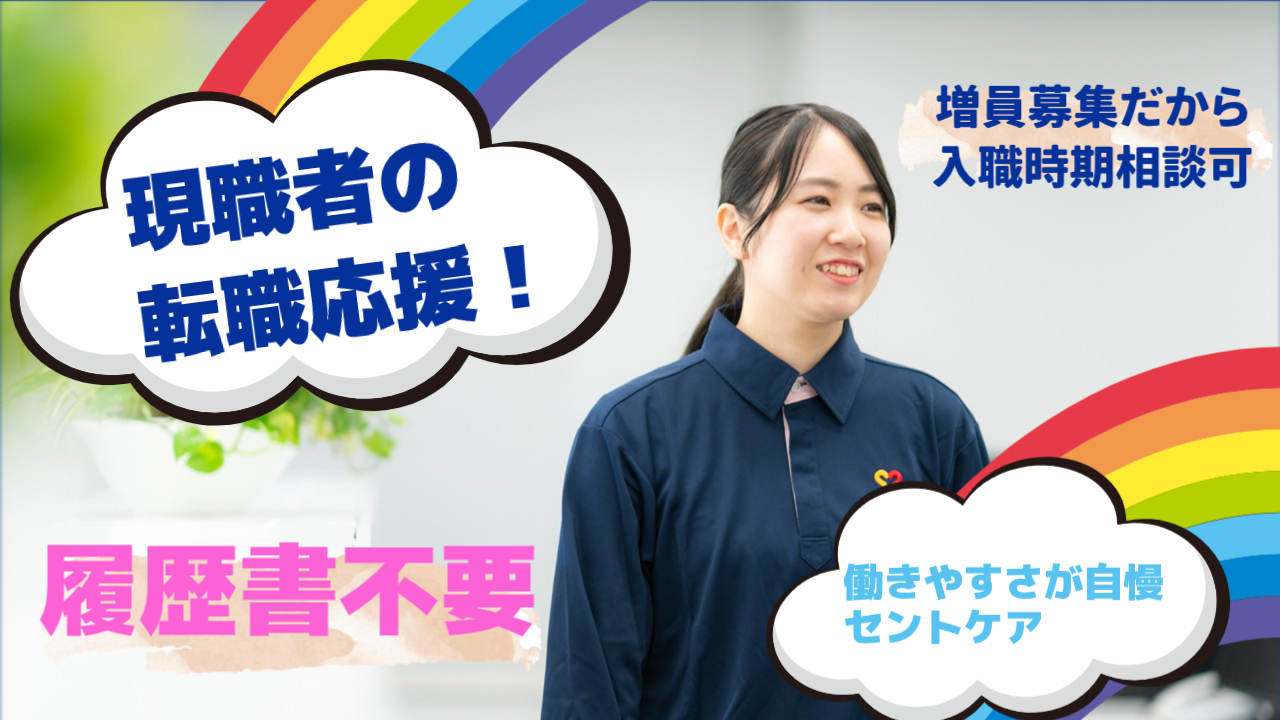 セントケア東京株式会社／セントケアホーム上井草