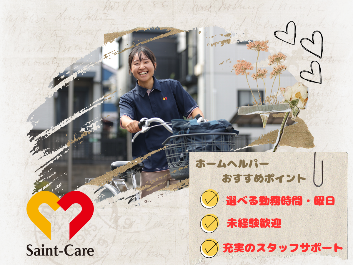 セントケア東京株式会社／セントケア立川　訪問介護