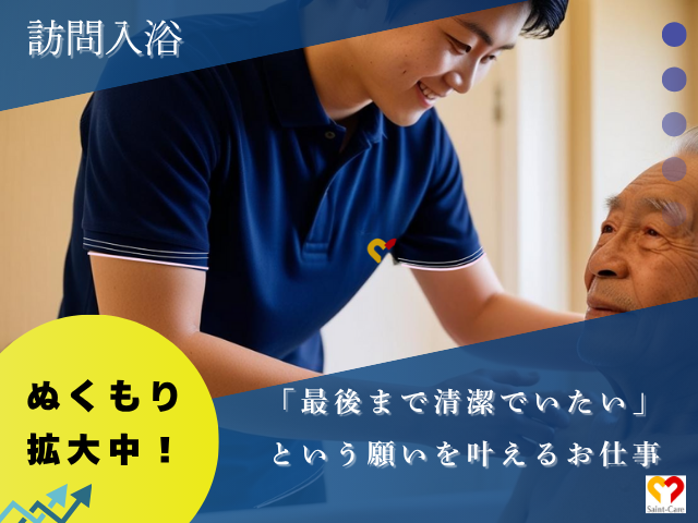 セントケア東京株式会社／セントケア赤羽　訪問入浴