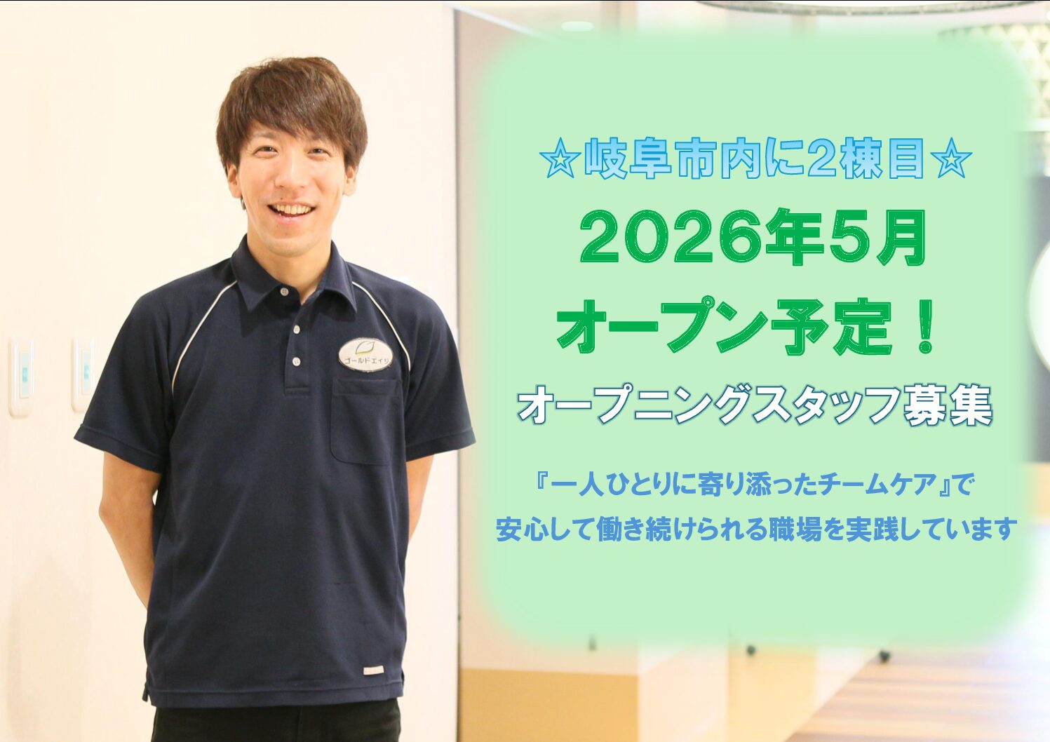 ゴールドエイジ株式会社／ゴールドエイジ西河渡（サービス付き高齢者向け住宅）