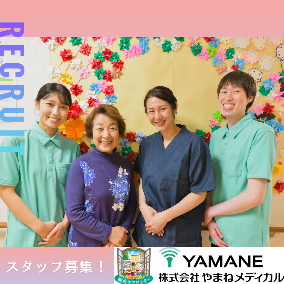 株式会社やまねメディカル／かがやきデイサービス守山参番館