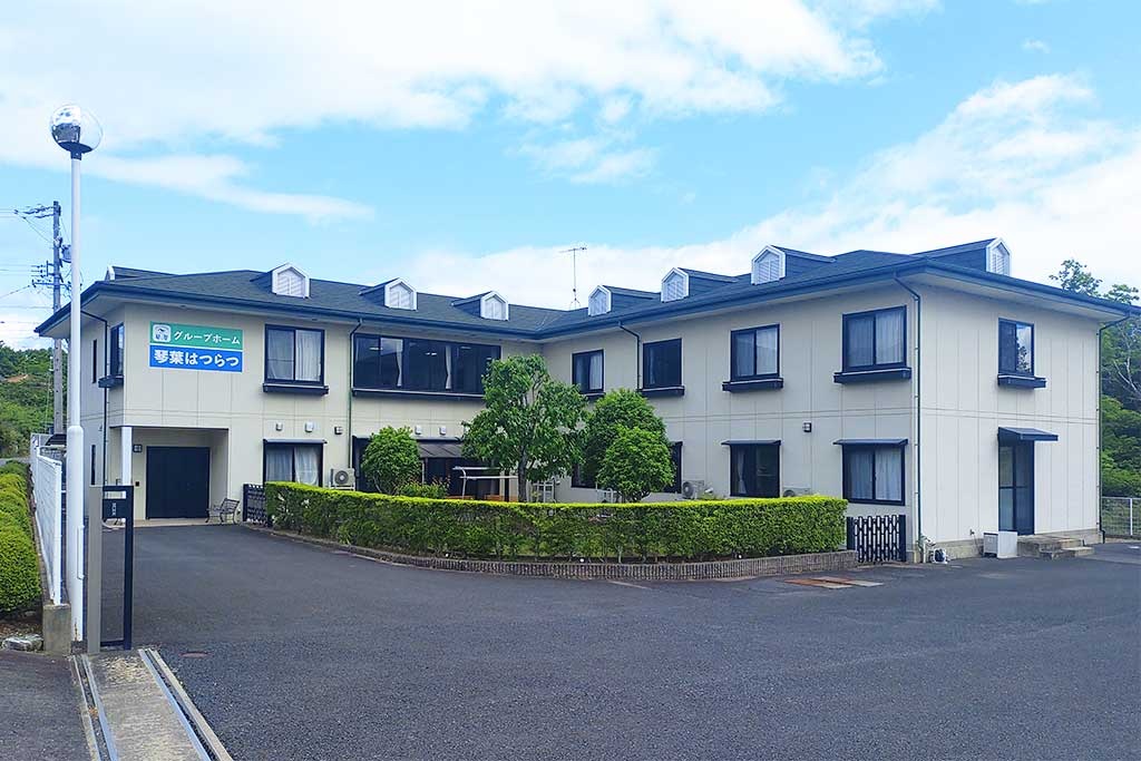 琴葉株式会社／グループホーム 琴葉はつらつ