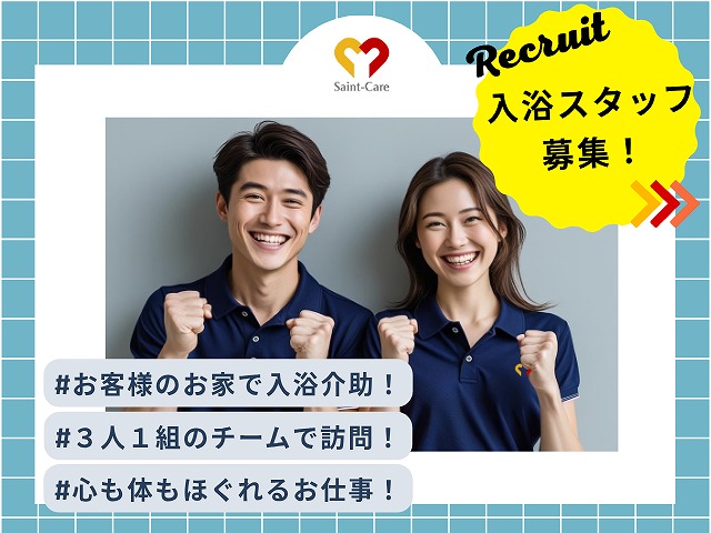 セントケア神奈川株式会社／セントケアあさお　訪問入浴