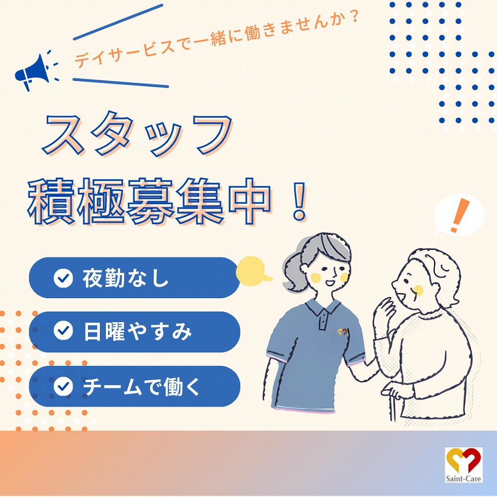 セントケア神奈川株式会社／セントケア横浜緑　デイサービス