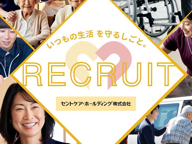 セントケア神奈川株式会社／セントケア永田台　ショートステイ