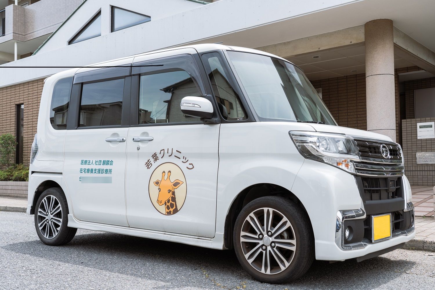 医療法人社団　麒麟会　若葉クリニック／若葉クリニック