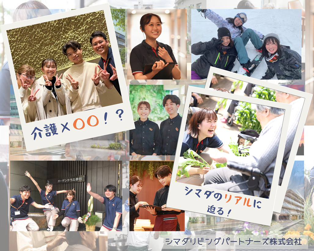 シマダリビングパートナーズ株式会社／グランジュール吉祥寺南/コンシェルジュ/パート