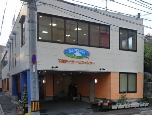 株式会社シダー／あおぞらの里　下関デイサービスセンター