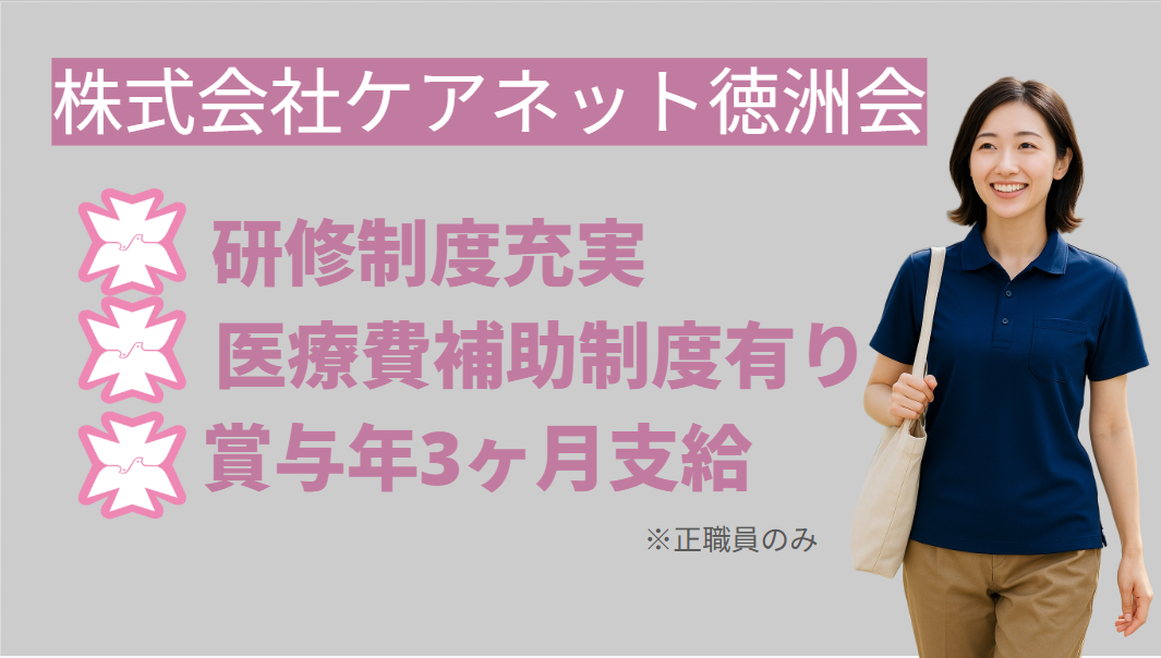 株式会社ケアネット徳洲会／居宅介護支援センター湘南茅ヶ崎