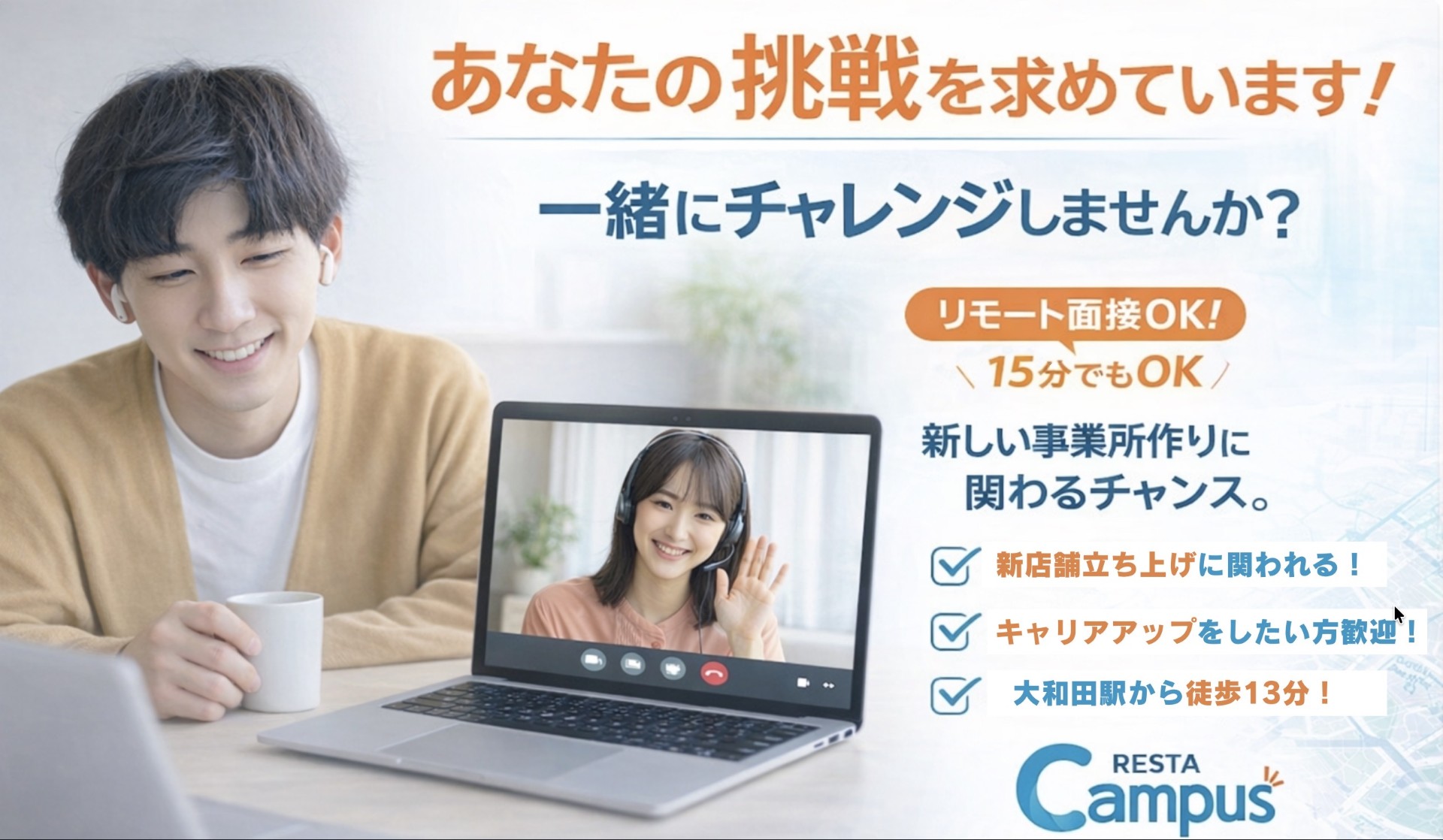 RESTA Campus 大宮店