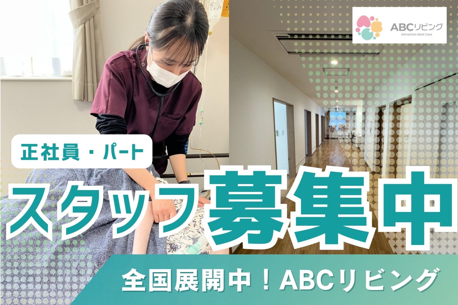 ABCリビング伊勢原下落合