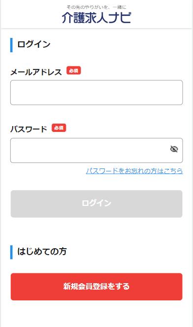 介護求人ナビスマホサイトのログイン画面イメージ