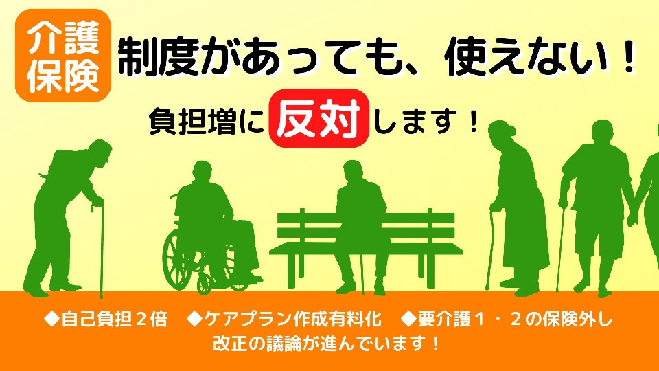 「#要介護1と2の保険外し」がTwitterトレンド入り　家族の会「到底容認できない」　オンライン署名に多くの賛同者