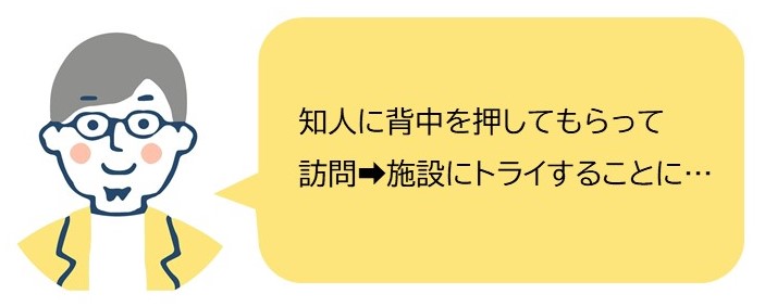 有料老人ホームへ転職を決意