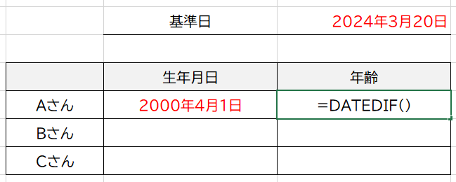 DATEDIFの使い方②