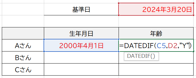 DATEDIFの使い方④