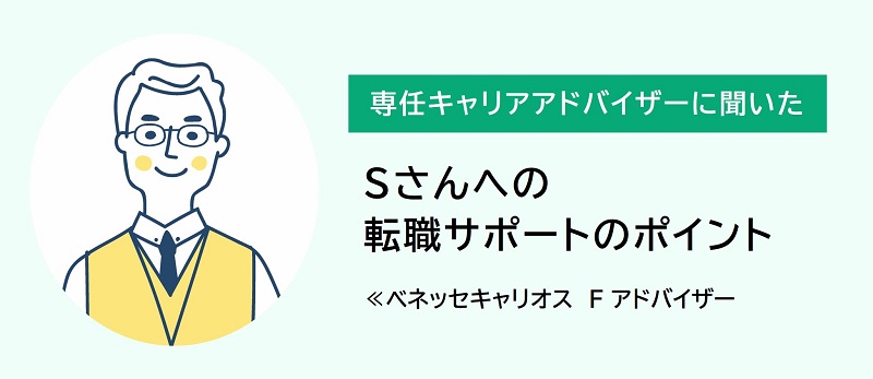 キャリアアドバイザーの解説