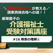 介護福祉士受験対策講座#16 障害の理解①／科目別よくでるポイント解説