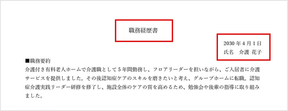 タイトル・日付・氏名